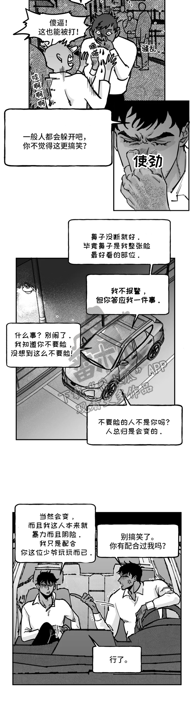 独行歌者漫画,第9章：态度2图