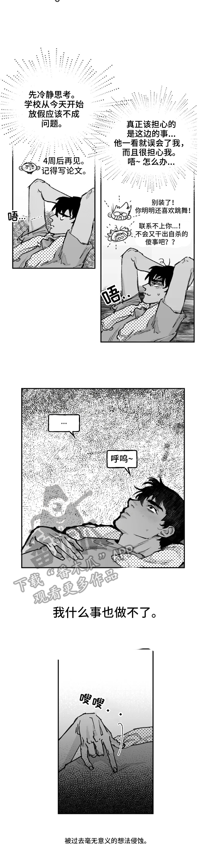 独行舞漫画,第13章：猜测1图