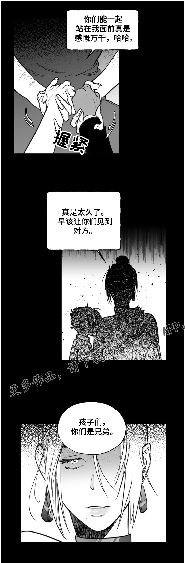 巴黎街头独行舞者漫画,第36章：兄弟1图