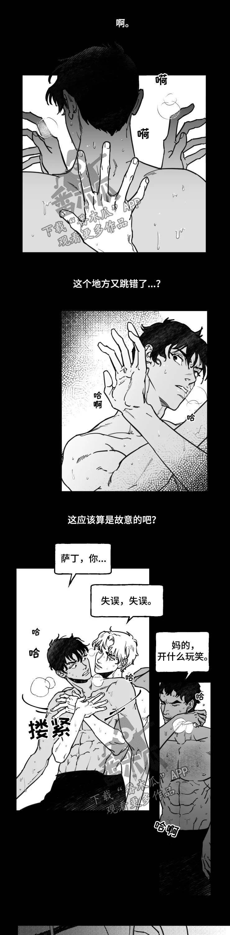 歌曲独行者漫画,第22章：双人舞1图