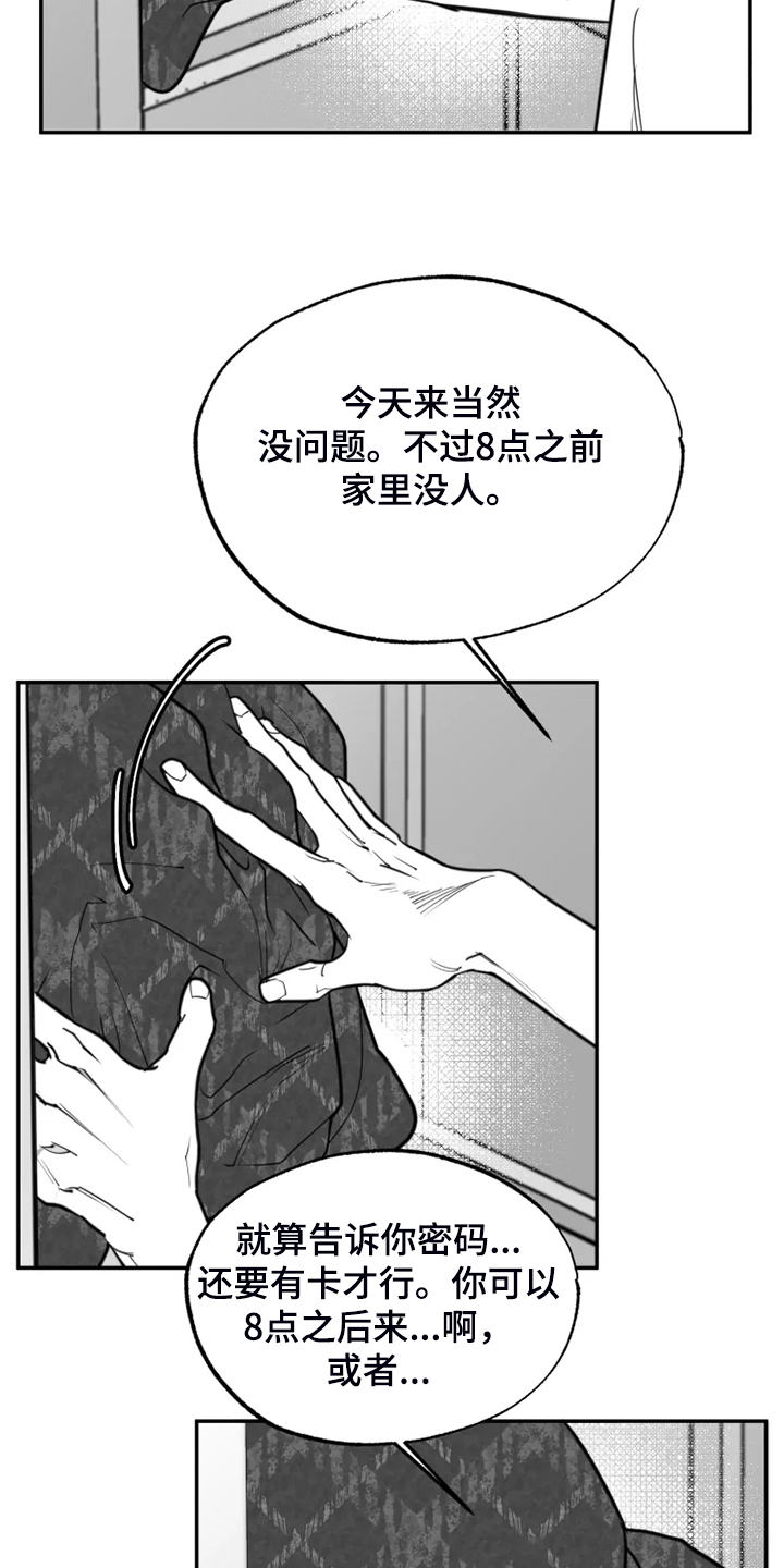 毒性物质的颗粒什么越易引起中毒漫画,第53章：不该回忆2图