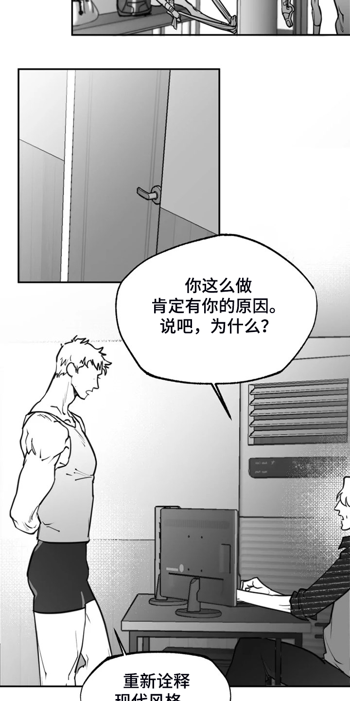 毒性物品漫画,第52章：不够成熟2图