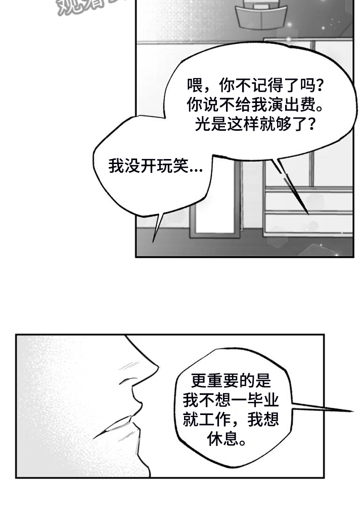 独行者说漫画,第58章：姐姐还在2图