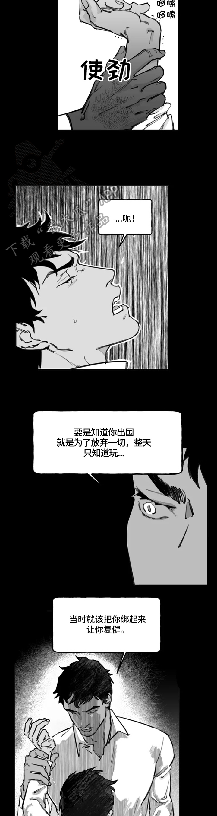 独行的歌者漫画,第9章：态度2图