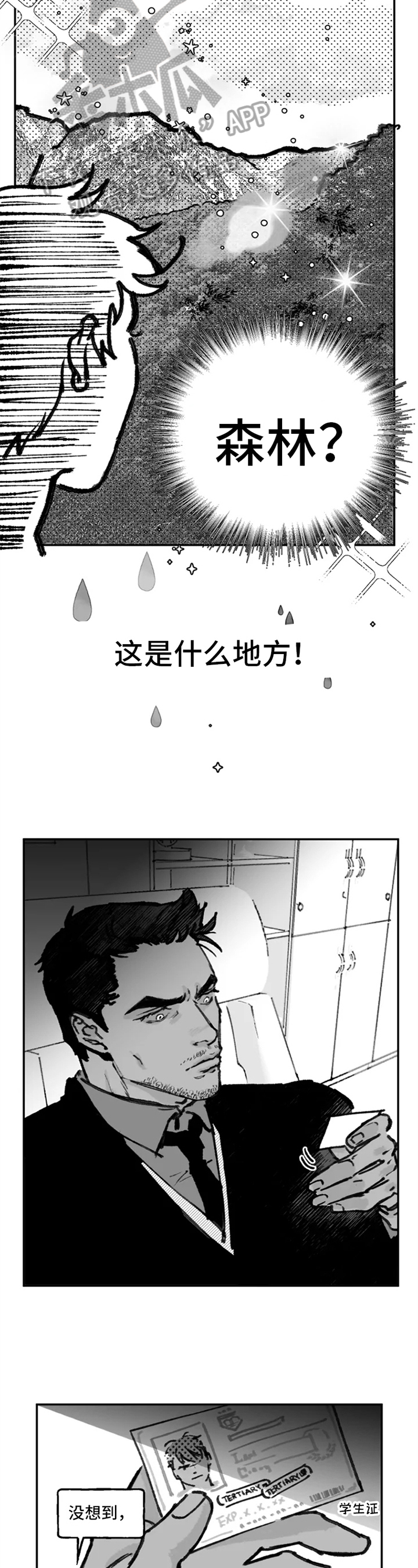 独行舞者文章漫画,第11章：困难2图