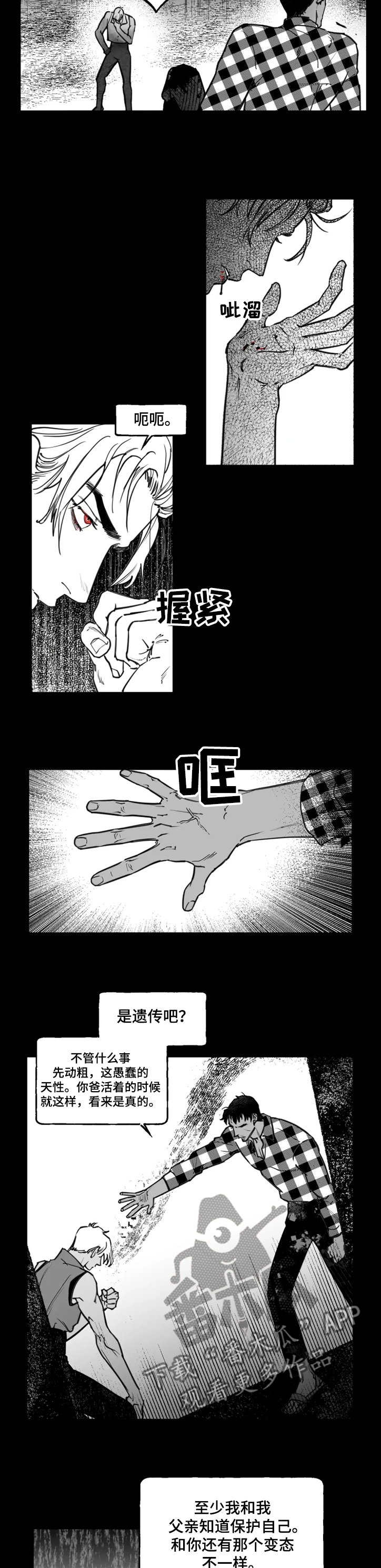 独行的歌者漫画,第34章：你赢不了我1图