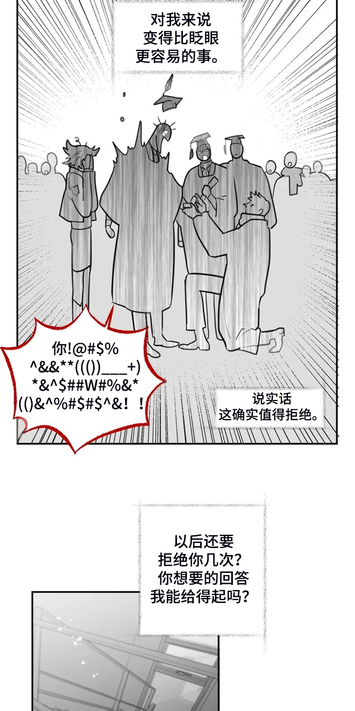 独行者什么意思?漫画,第59章：毕业了2图