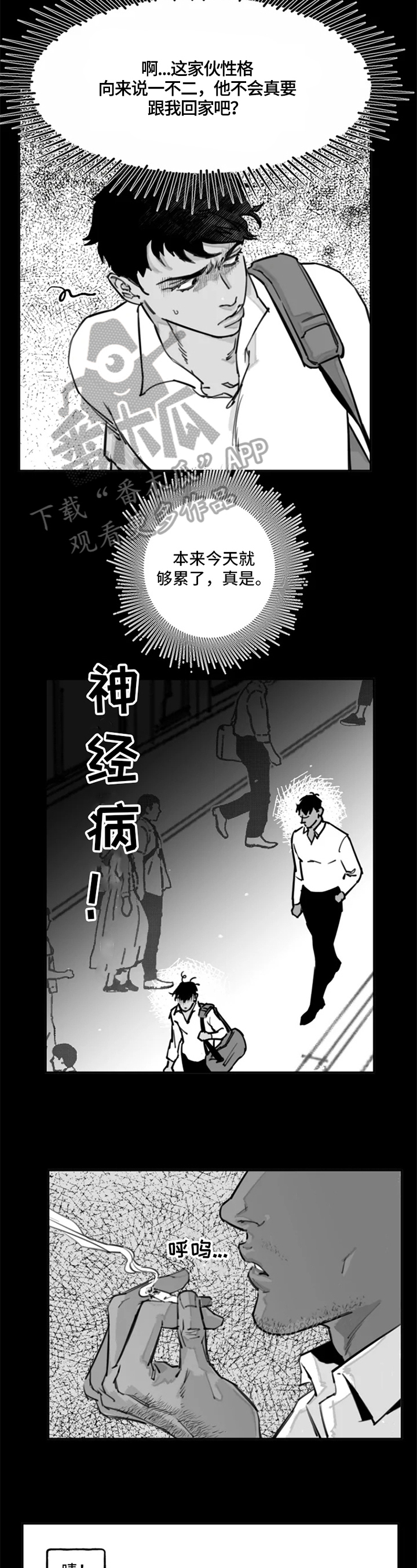 独行侠vs鹈鹕漫画,第8章：躲着2图