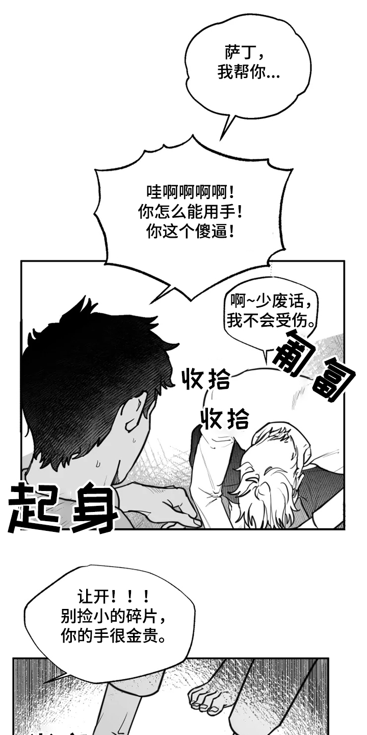 独行者自陶醉漫画,第41章：6年前1图