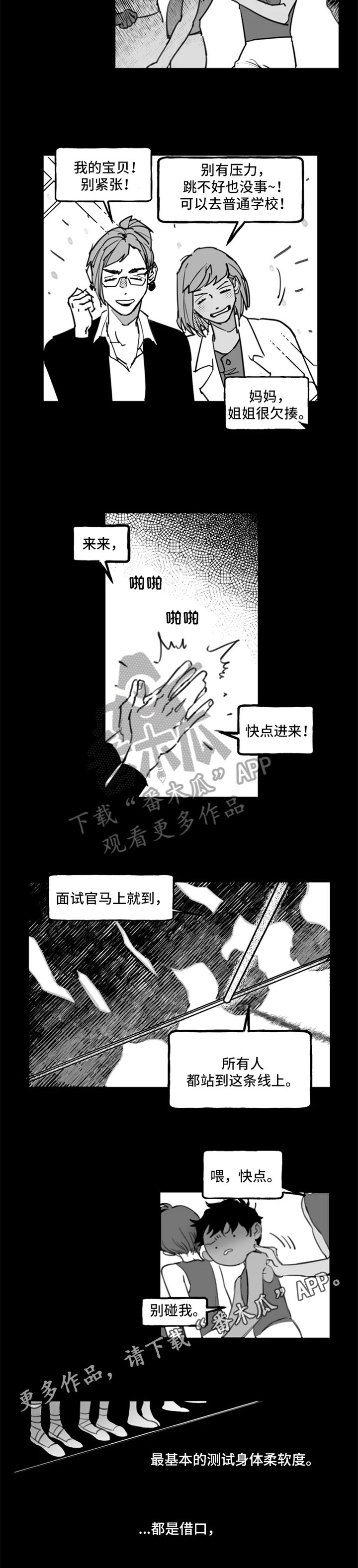 独行舞者bgm漫画,第4章：面试1图