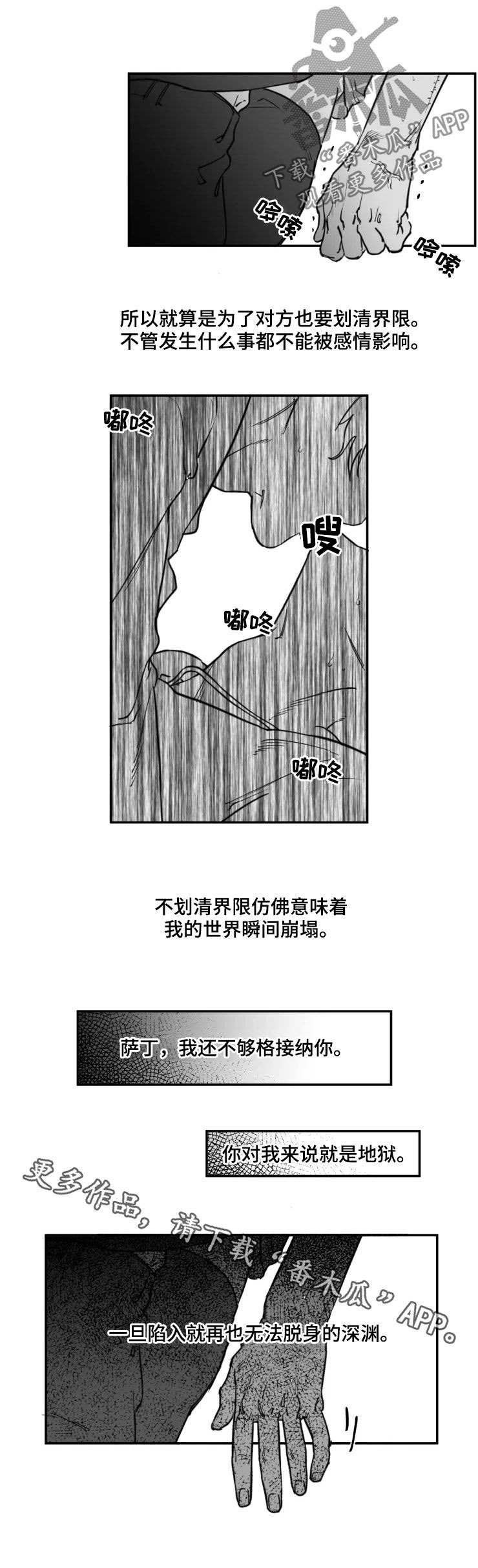 独行舞者195漫画,第27章：无法脱身1图