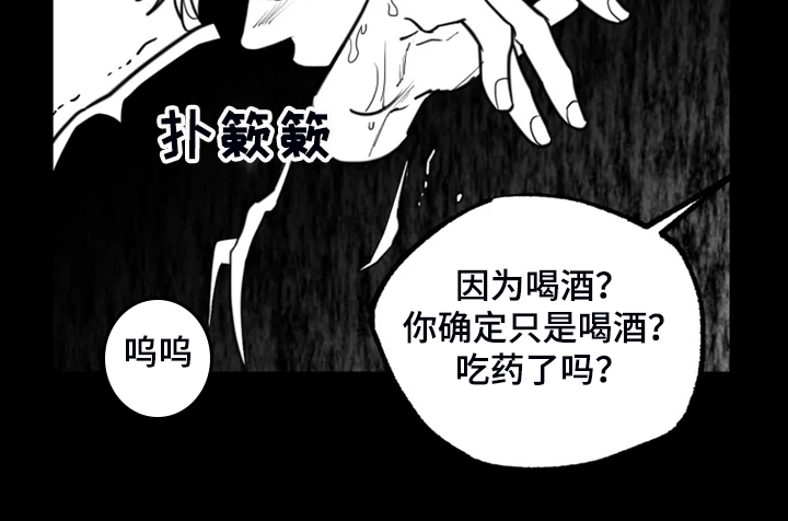 毒性物质图标漫画,第51章：只有这样2图