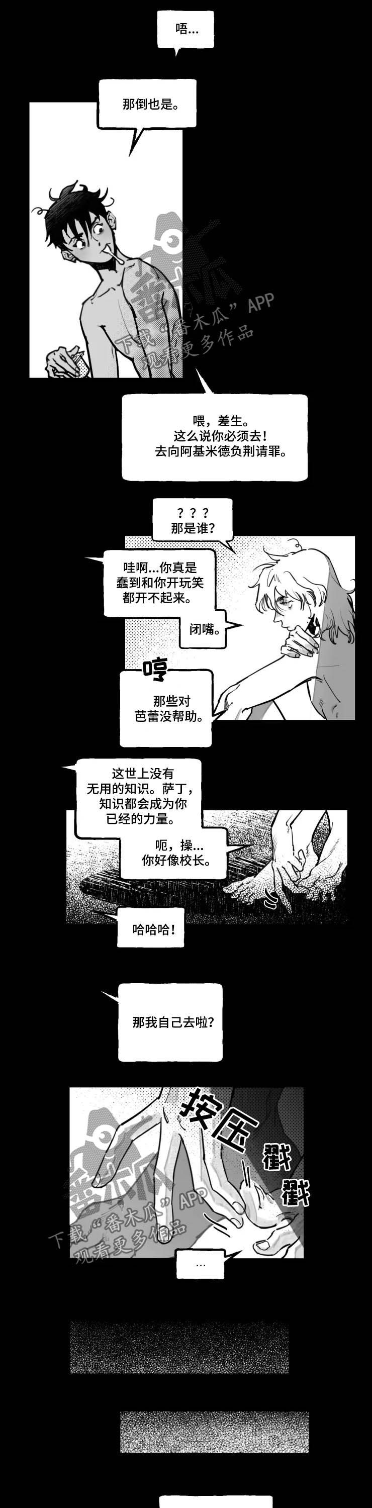 杜兴武电视剧漫画,第20章：听懂了吗1图