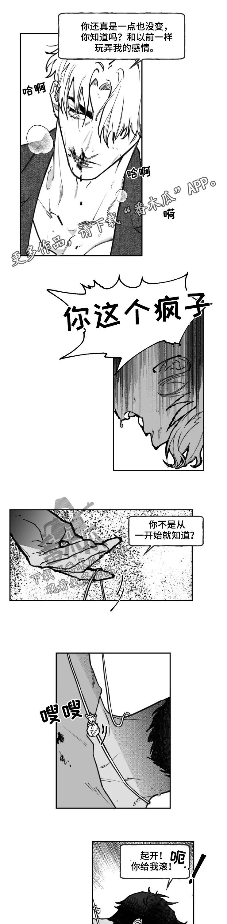 独行者剧目漫画,第27章：无法脱身1图