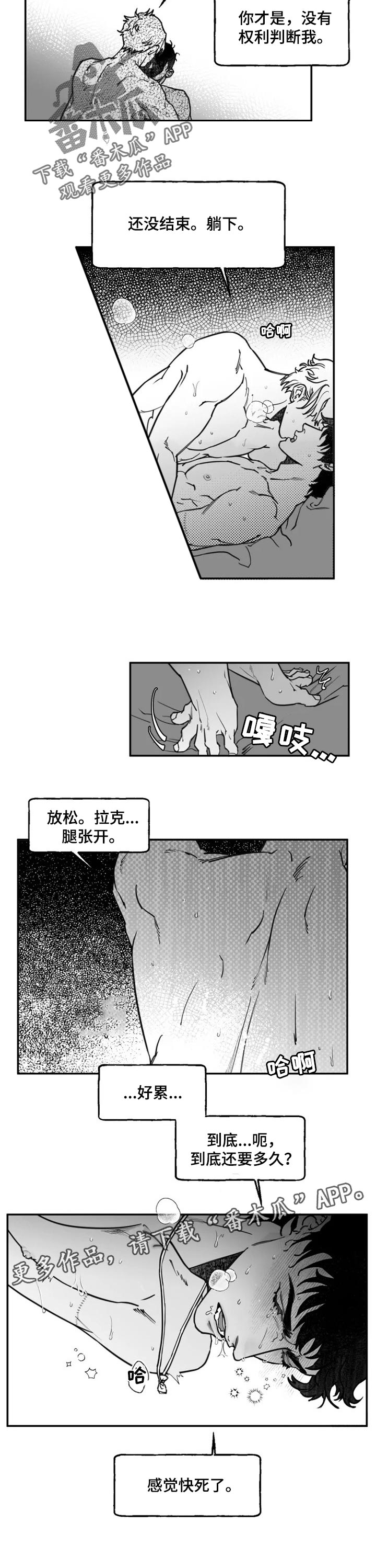 独行侠vs森林狼漫画,第32章：奢侈2图