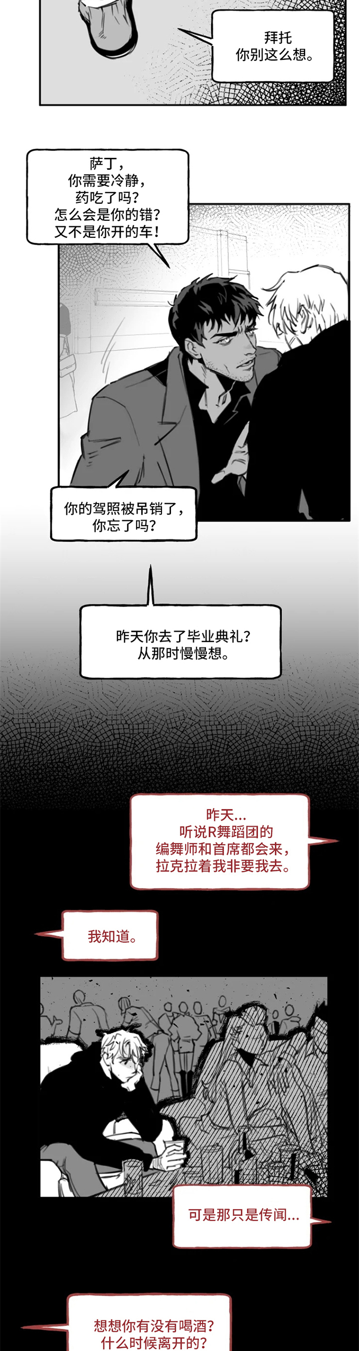 毒性物质漫画,第2章：拒绝2图