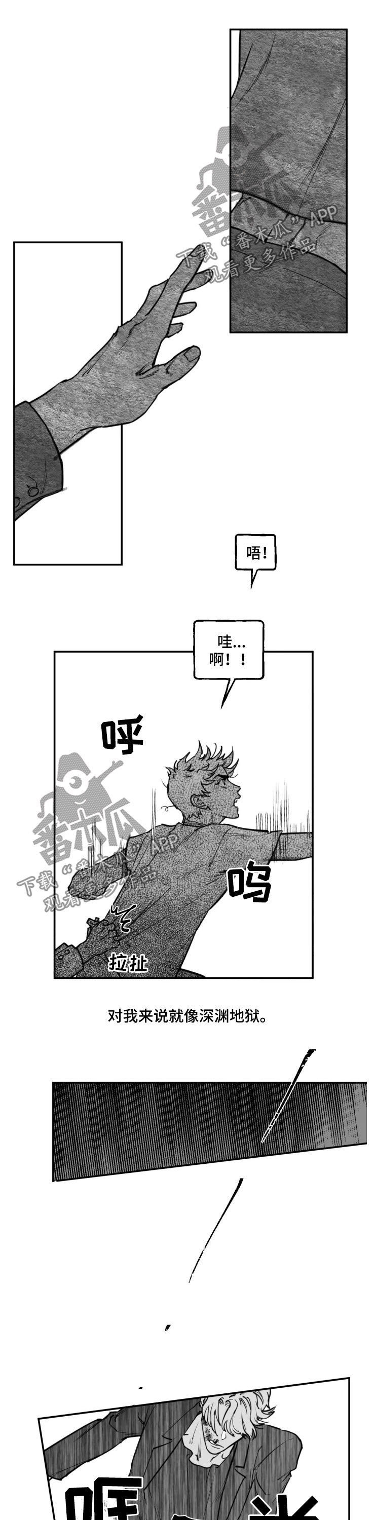 自由的独行舞者漫画,第26章：深渊地狱1图