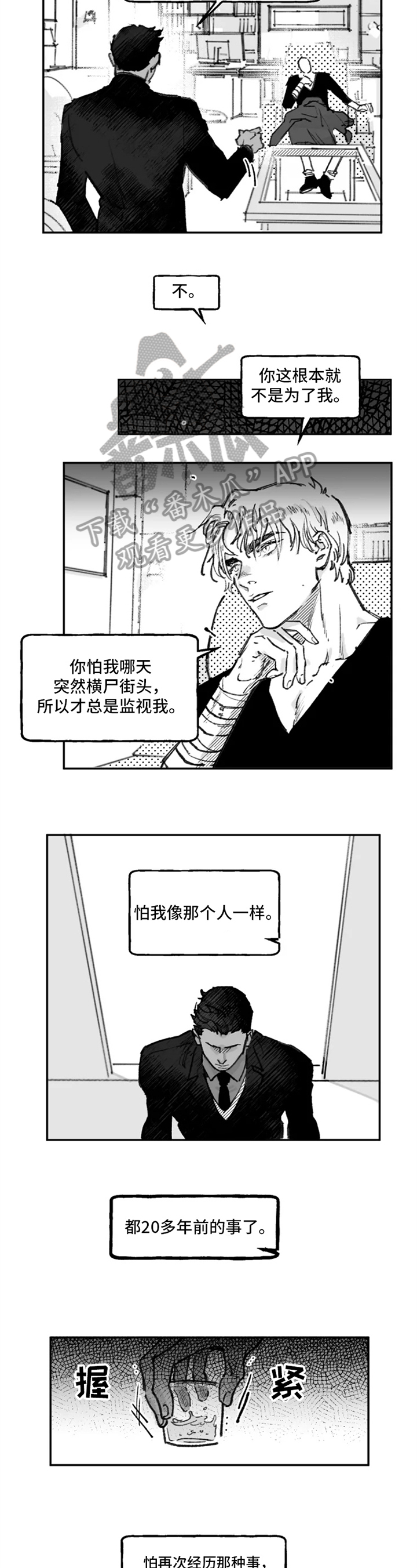 独行侠虎扑漫画,第12章：目的1图