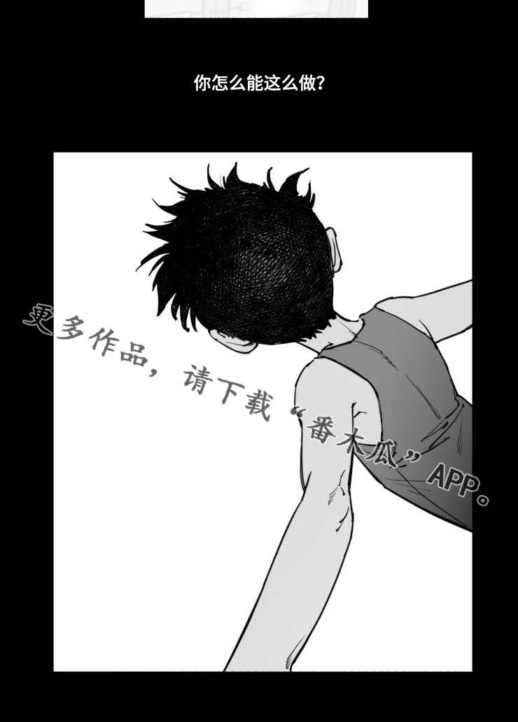 独行舞者 漫画漫画,第18章：无法理解2图