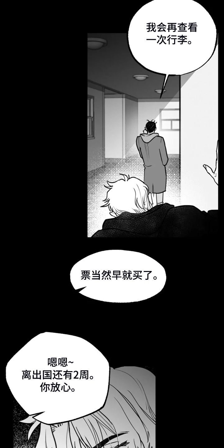 夜间的独行舞者漫画,第48章：别丢下我2图