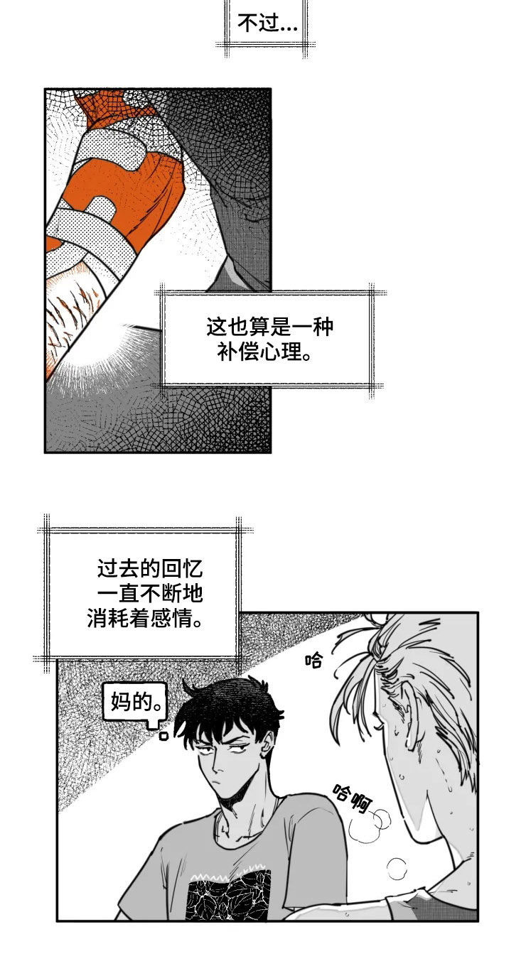 独行舞者195漫画,第24章：冷战2图