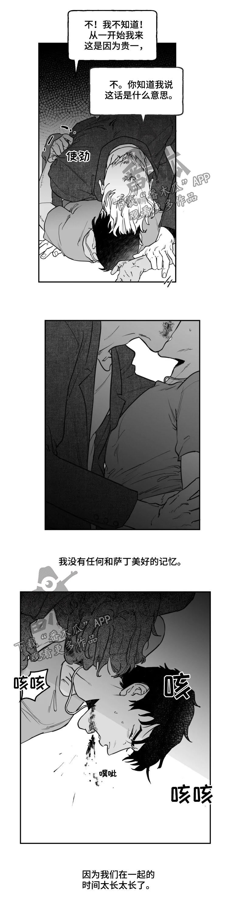 毒性物质含量计算换算系数漫画,第27章：无法脱身1图