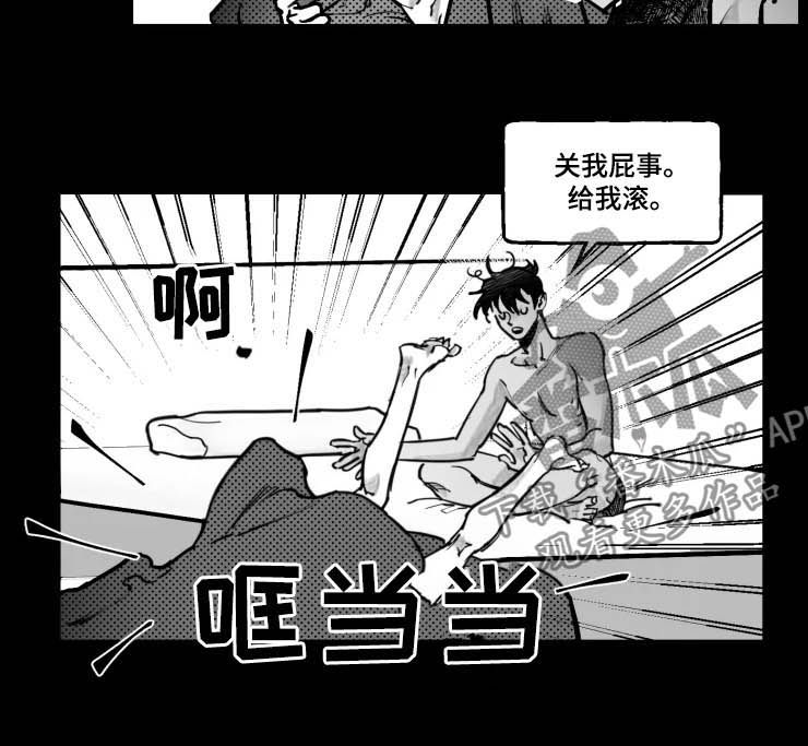 独行者啥意思漫画,第20章：听懂了吗2图