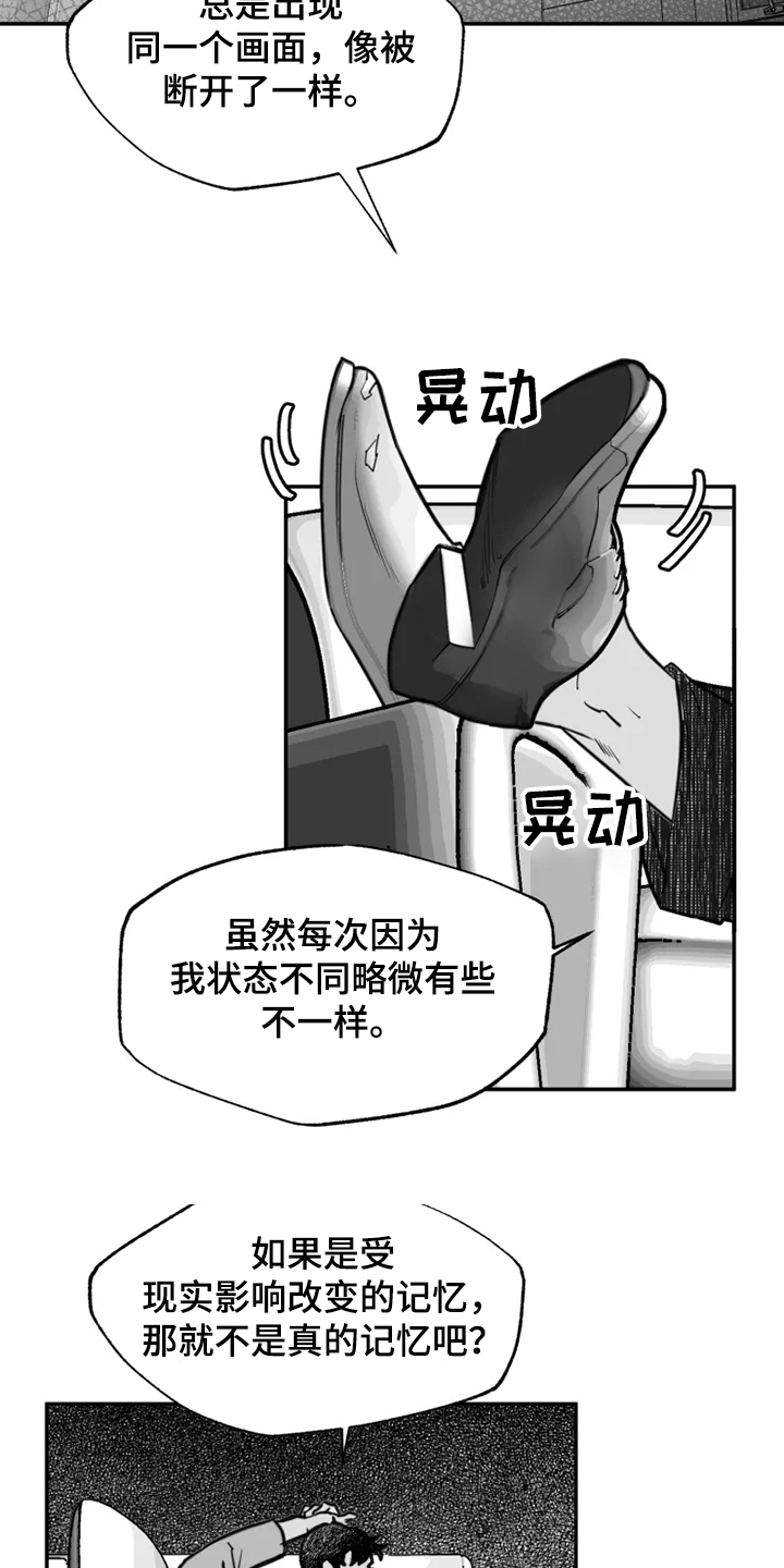 李响独舞行者漫画,第40章：心理治疗1图