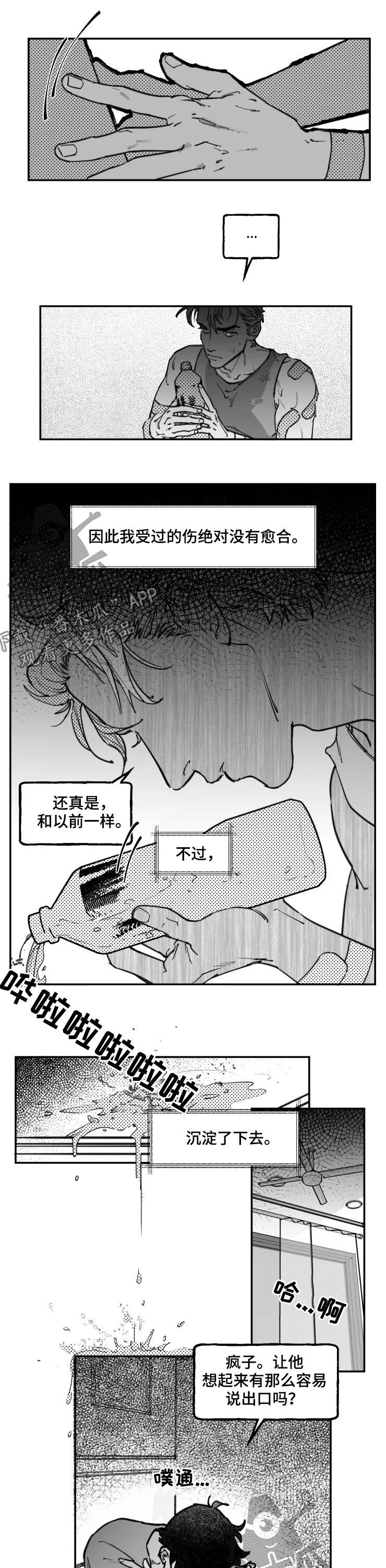 独行者的诠释漫画,第24章：冷战1图