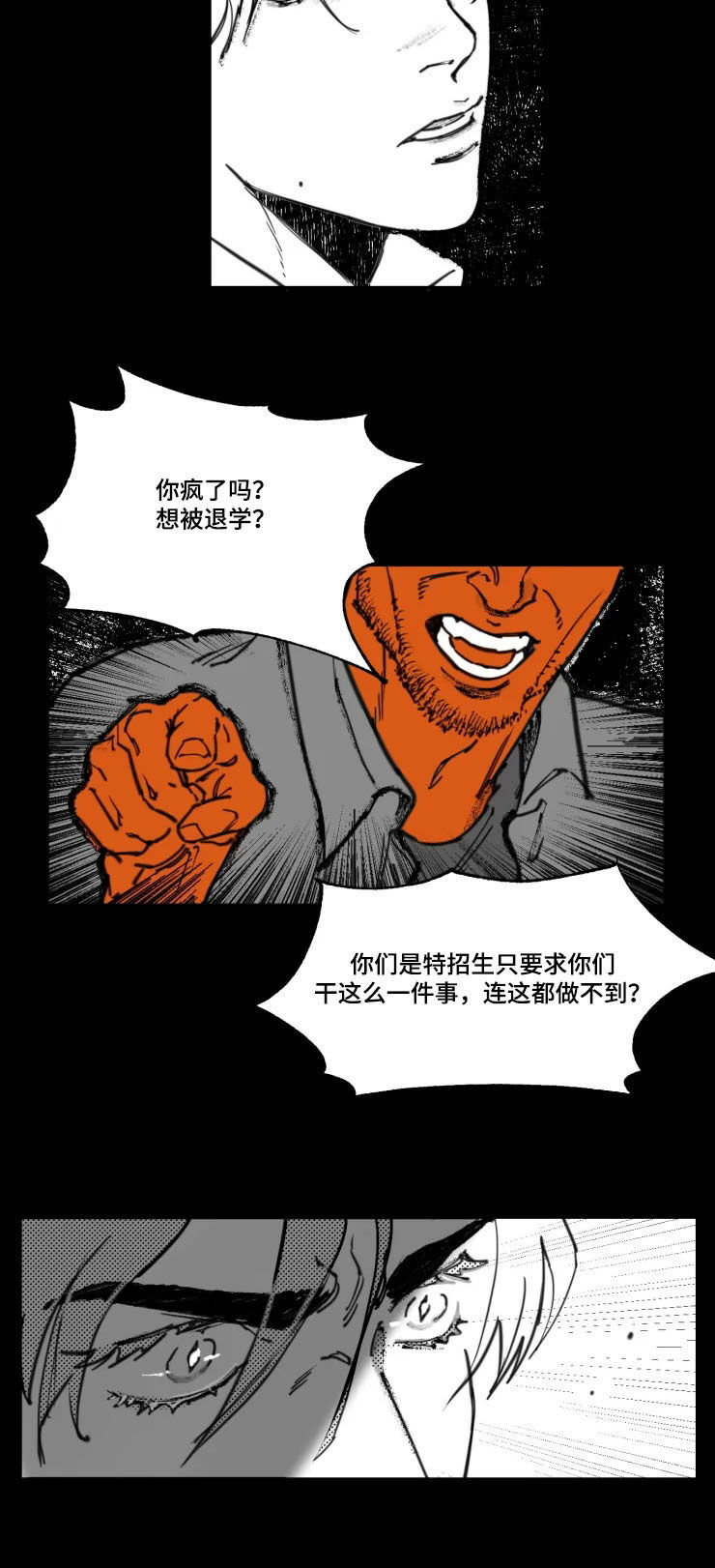 独行者之歌漫画,第16章：训斥2图