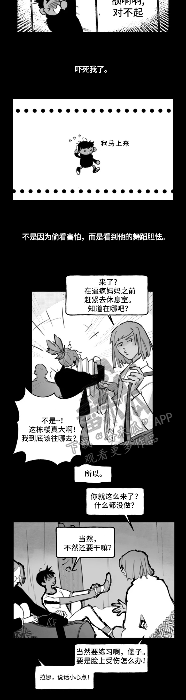 独行舞者bgm漫画,第4章：面试1图