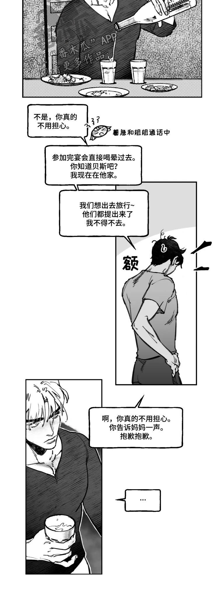 独行侠老板现在是谁漫画,第16章：训斥2图