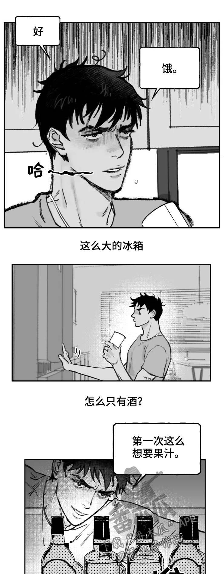 独行者自陶醉漫画,第14章：车库1图