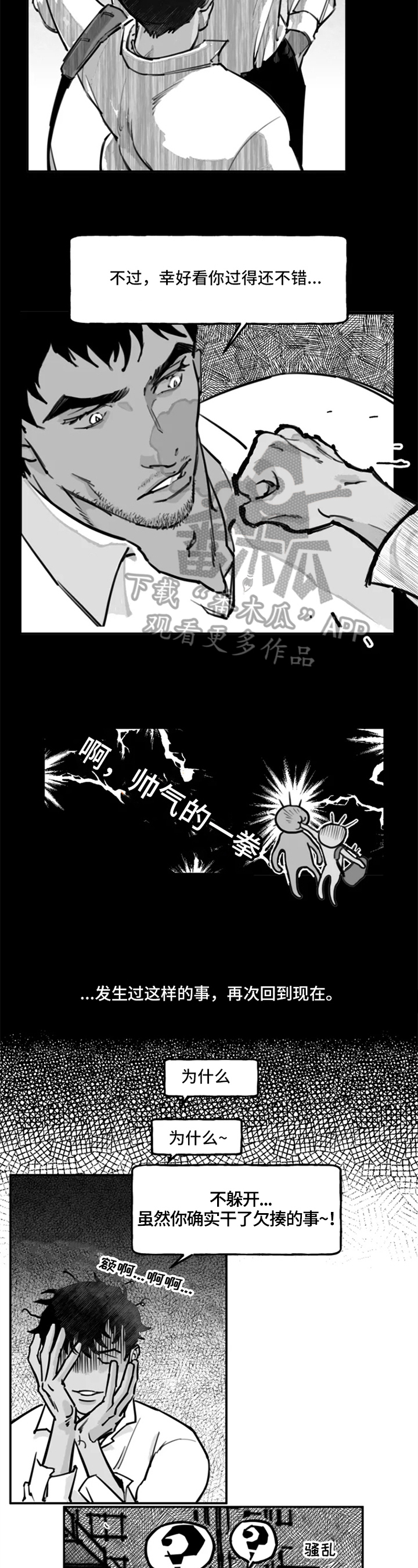 独行歌者漫画,第9章：态度1图