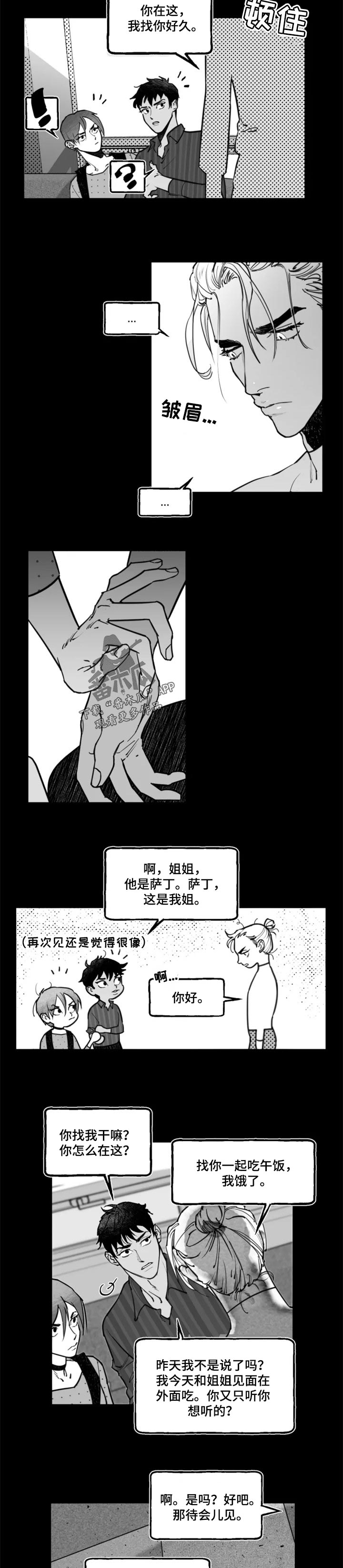 独行舞者优美舞姿漫画,第28章：划清界限2图