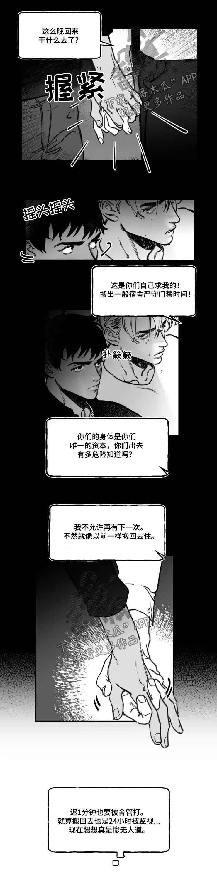 独行者之歌漫画,第16章：训斥1图