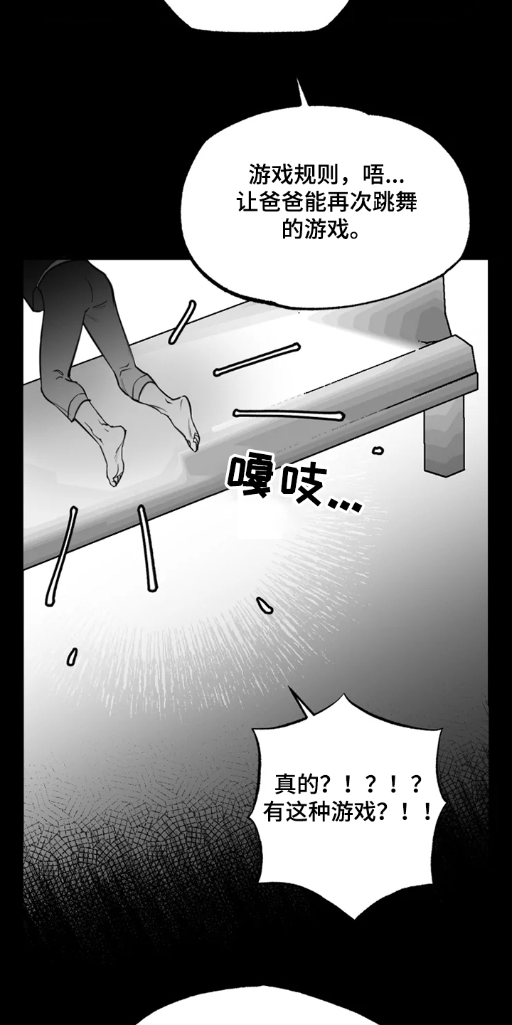 独行舞者刘英漫画,第43章：懦弱的男人1图