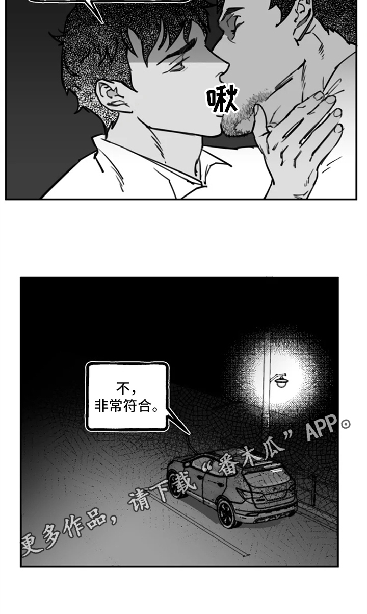 李响独舞行者漫画,第10章：符合2图