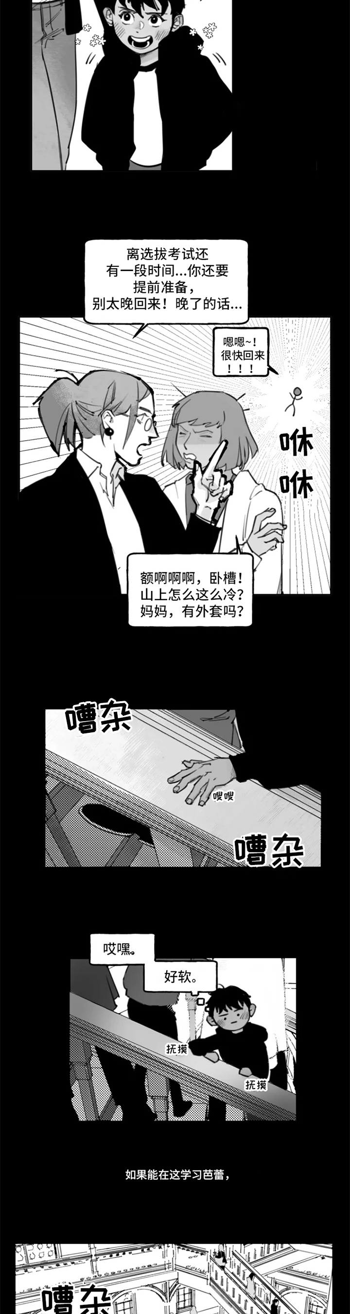 独行舞者曳步舞分解教学漫画,第3章：探索2图