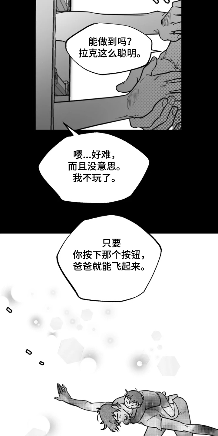 独行舞者刘英漫画,第43章：懦弱的男人1图