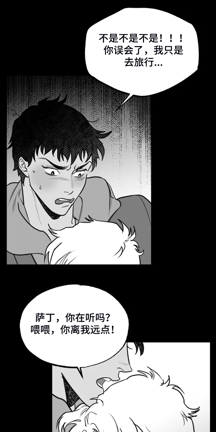 独行者说漫画,第48章：别丢下我2图