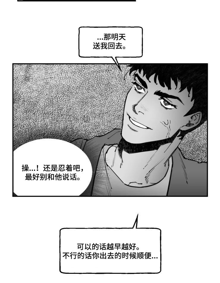 毒性物质数据库漫画,第17章：别死2图