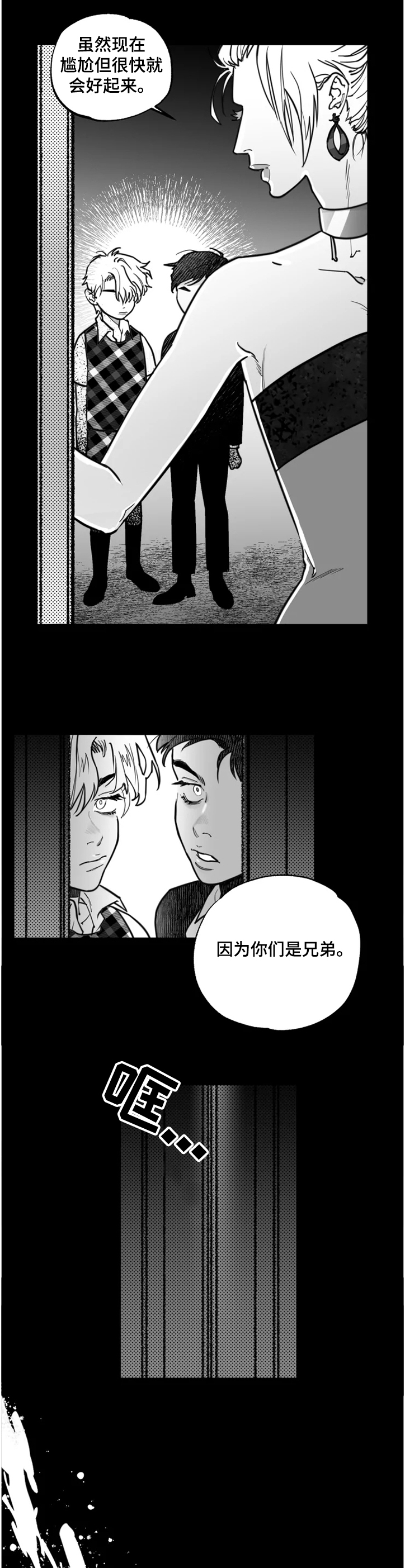 巴黎街头独行舞者漫画,第37章：是你做的2图