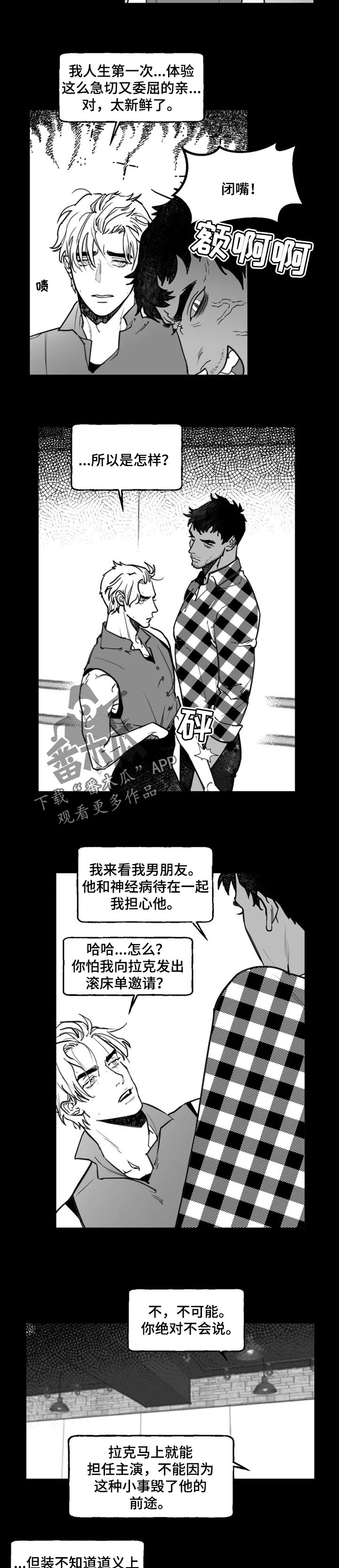 独行技能漫画,第33章：你需要独立1图