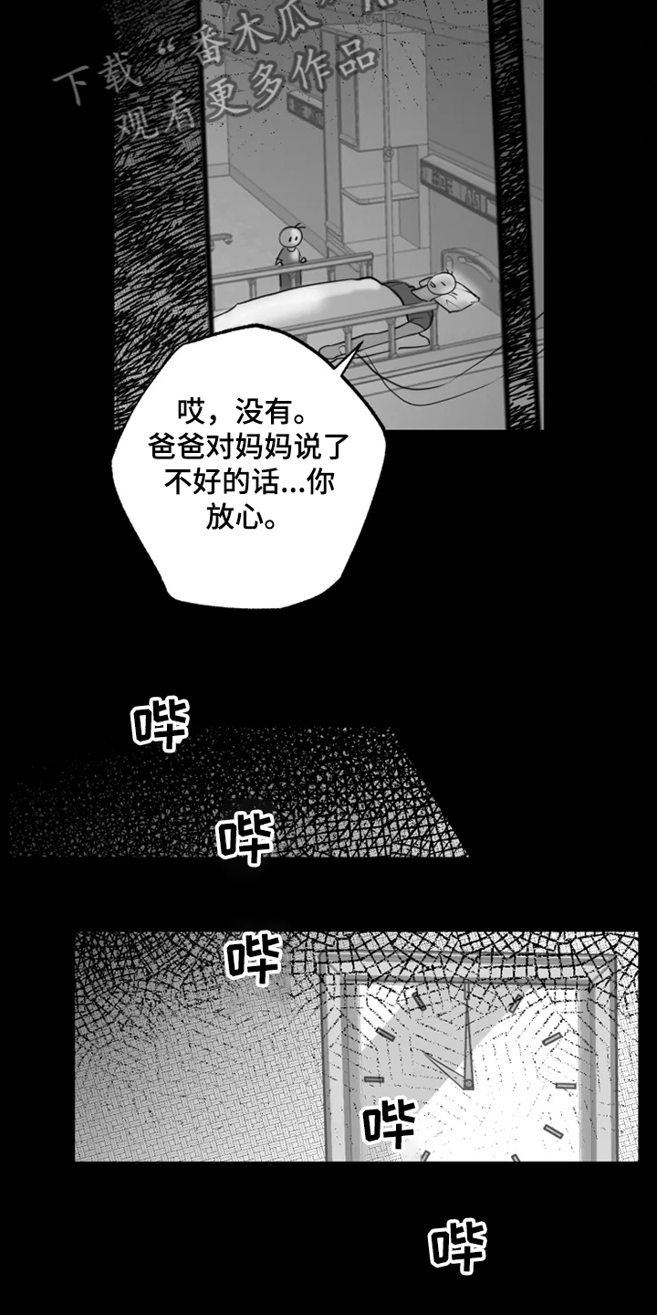 独行舞者漫画,第43章：懦弱的男人1图