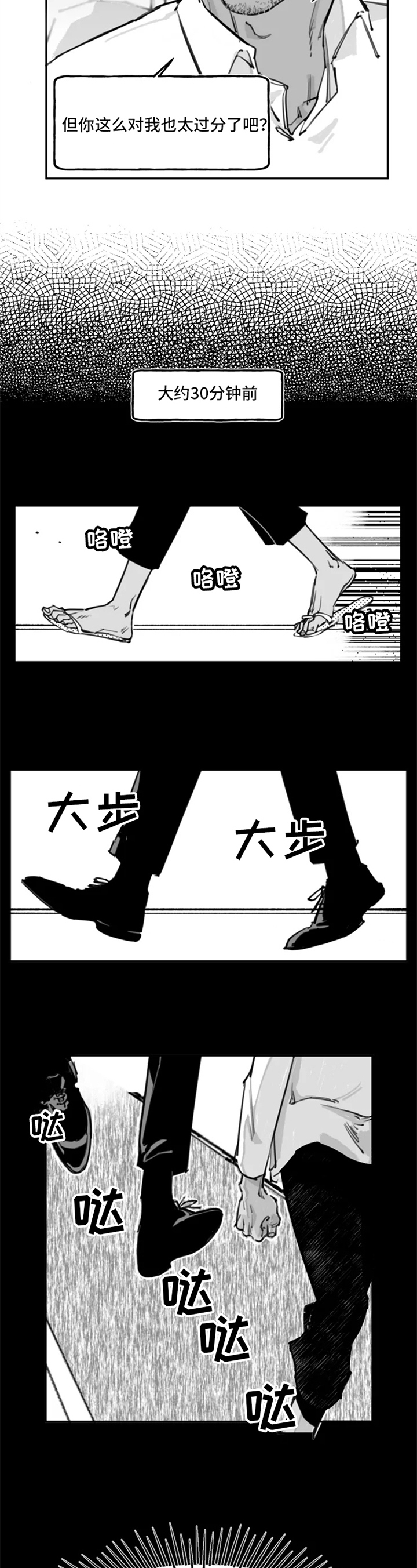 独行侠vs鹈鹕漫画,第8章：躲着1图