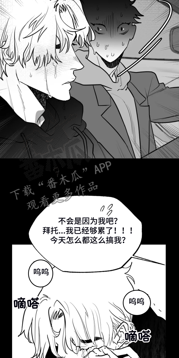 毒性物质图标漫画,第51章：只有这样1图