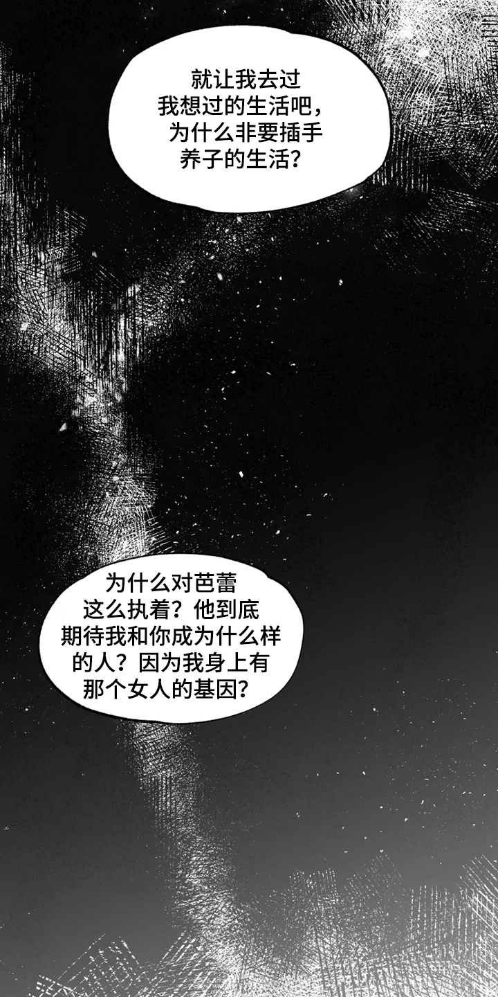 独行舞者漫画,第55章：全都是我的错1图