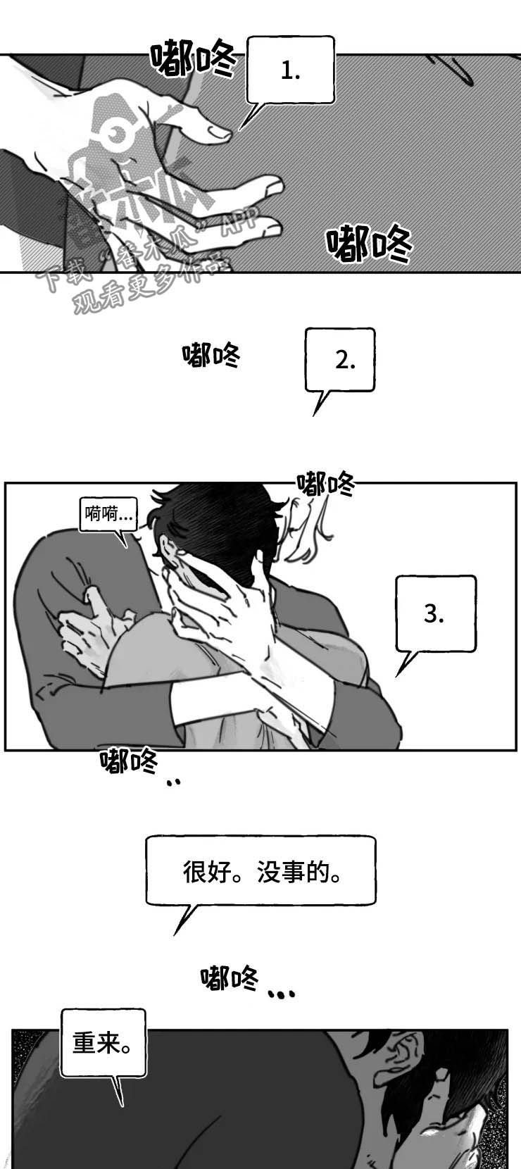 毒性物质分类漫画,第15章：重来1图