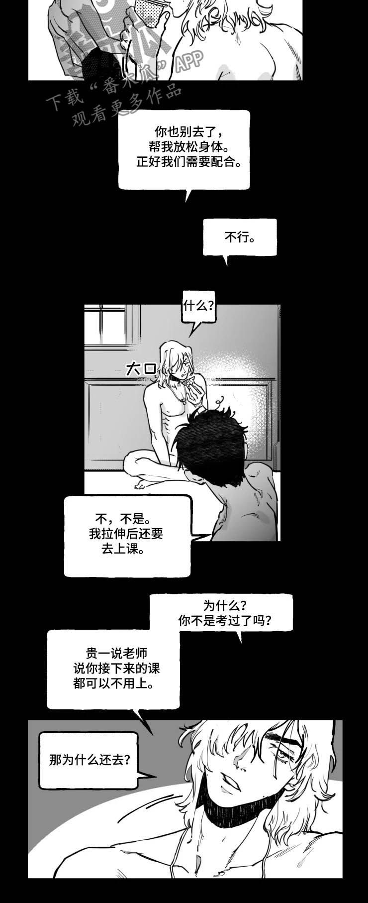 独行舞者免费漫画漫画,第20章：听懂了吗2图